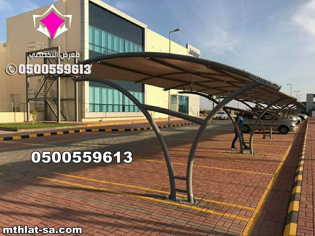 تصنيع مشاريع مظلات مواقف سيارات في نيوم وتبوك 0500559613 تركيب مظلات مواقف للسيارات الحكومية في جميع المدن السعودية
