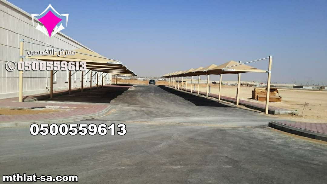 تصنيع مشاريع مظلات مواقف سيارات في نيوم وتبوك 0500559613 تركيب مظلات مواقف للسيارات الحكومية في جميع المدن السعودية