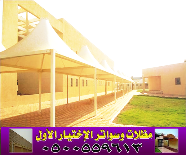 مظلات وسواتر الاختيار الاول مظلات مواقف السيارات تركيب خيام هناجر مستودعات جميع مناطق السعودية برجولات مشاريع مظلات مواقف السيارات