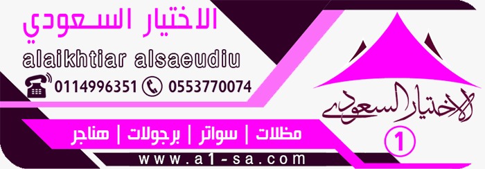 مظلاتي ابتكار جديد من مظلات وسواتر الاختيارالاول O5OO559613 مظلات بالريموت, ابتكارجميع انواع المظلات والسواتروالهناجرالتخصصي مظلات السيارات