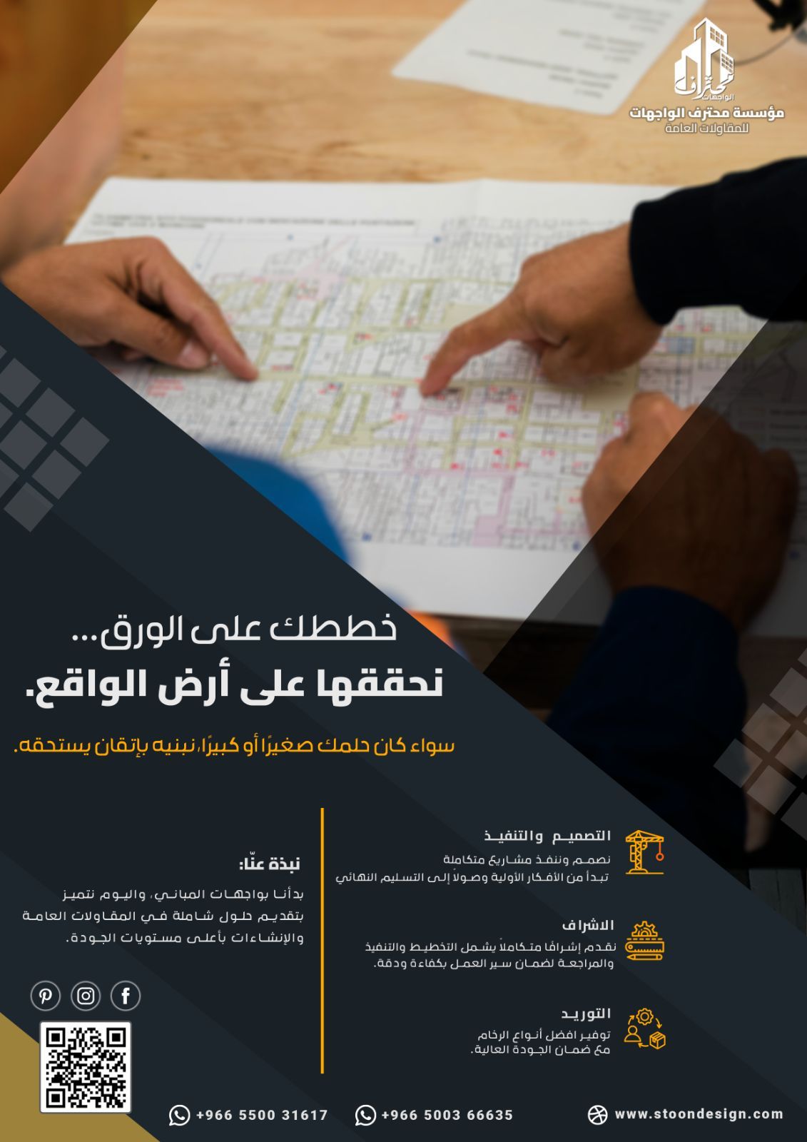 تشطيبات معماريه مقاول عام