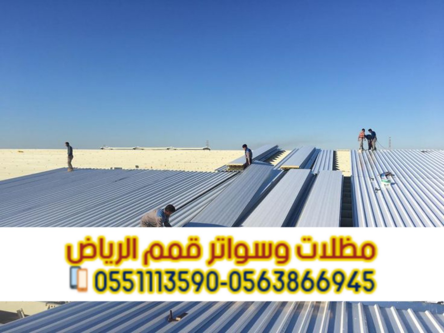 أفضل شركة تركيب ساندوتش بانل في الرياض 0563866945