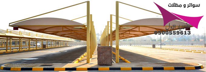 محلات تركيب مظلات السيارات بمدينة الرياض 0500559613