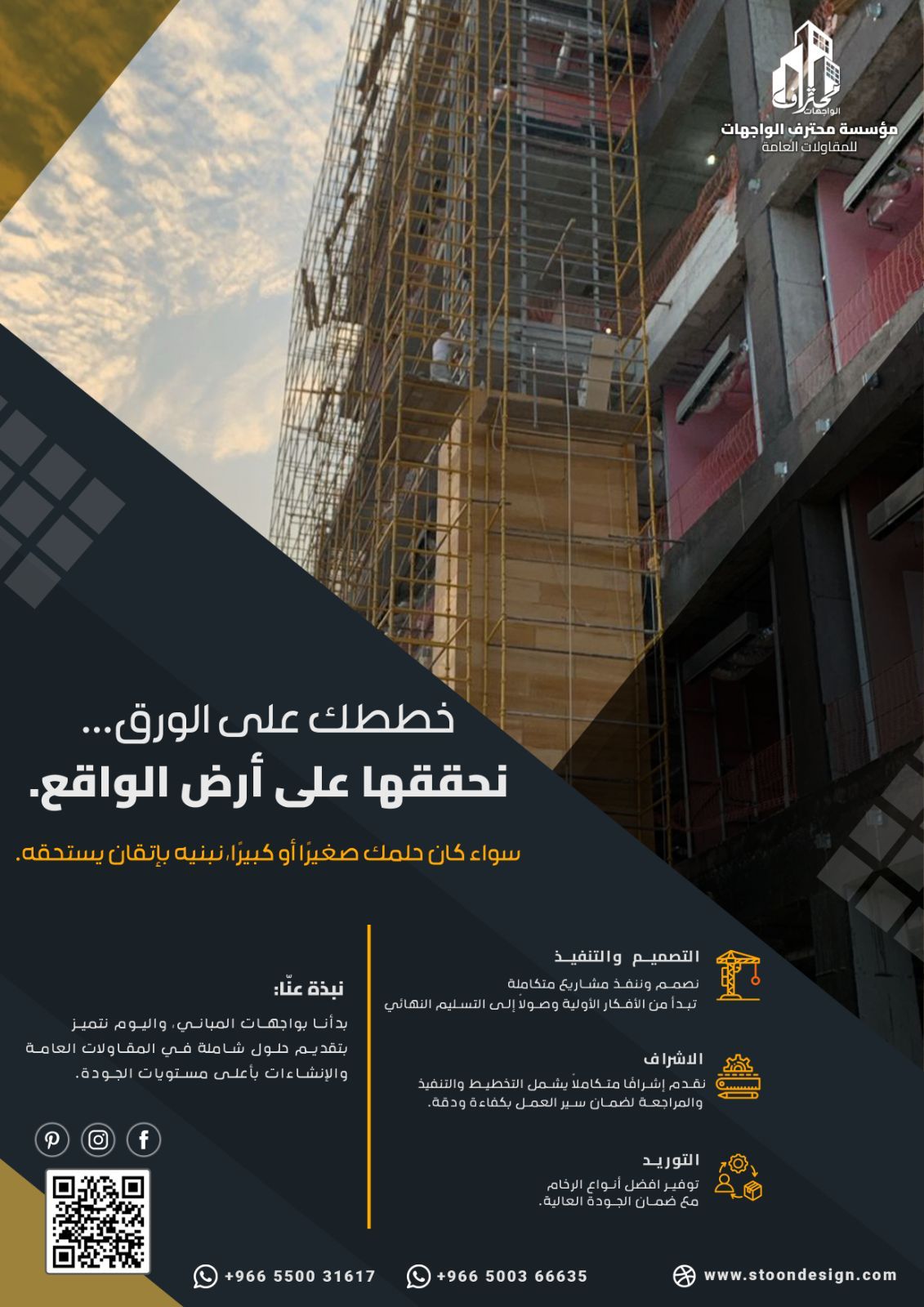 تشطيبات معماريه مقاول عام
