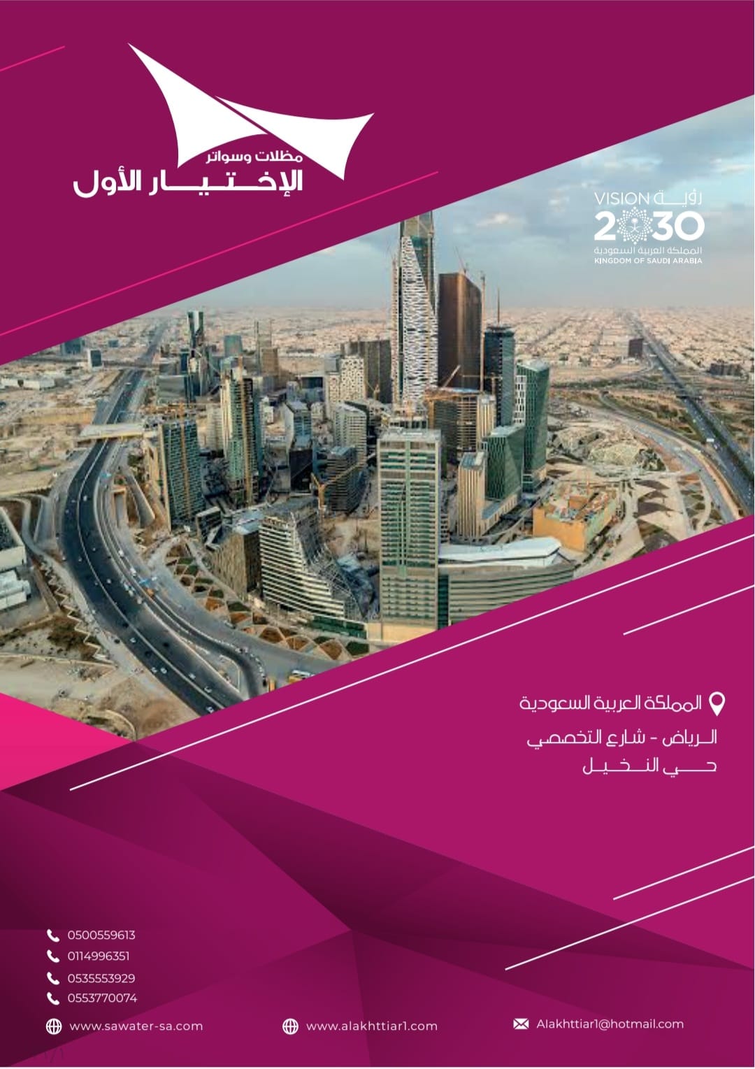 افضل انواع المظلات والسواتر الرياض - الاختيار الاول - 0535553929 - تركيب البرجولات - عروض وتخفيضات مناسبه - مظلات سيارات - سواتر الرياض