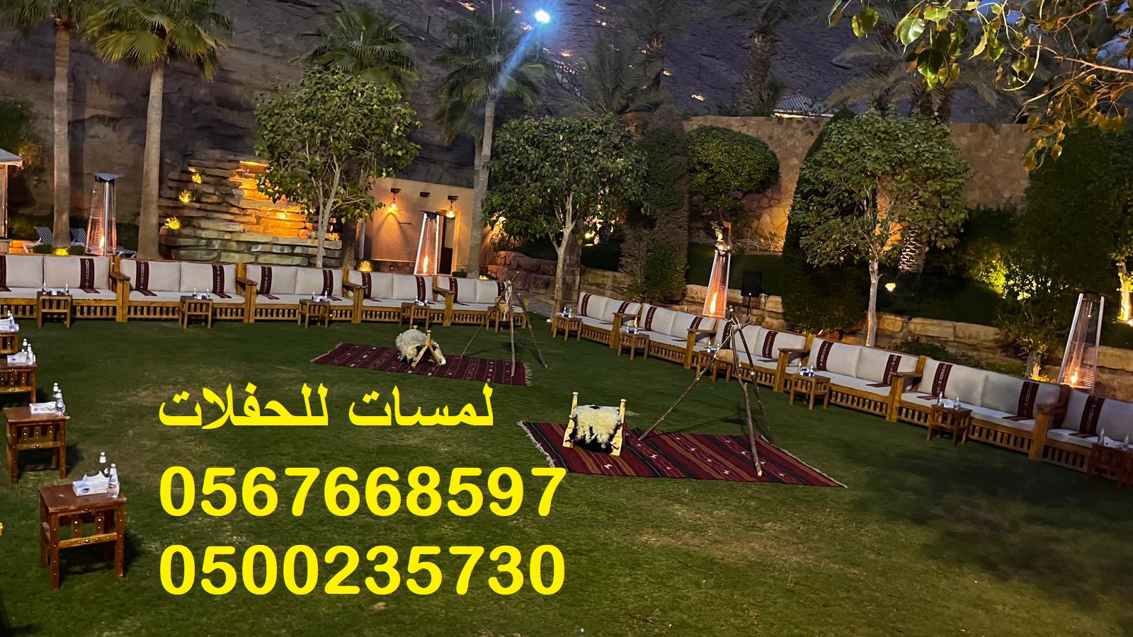 مظلات ,كراسي وطاولات ,كنب ملكي ,جلسات مودرن