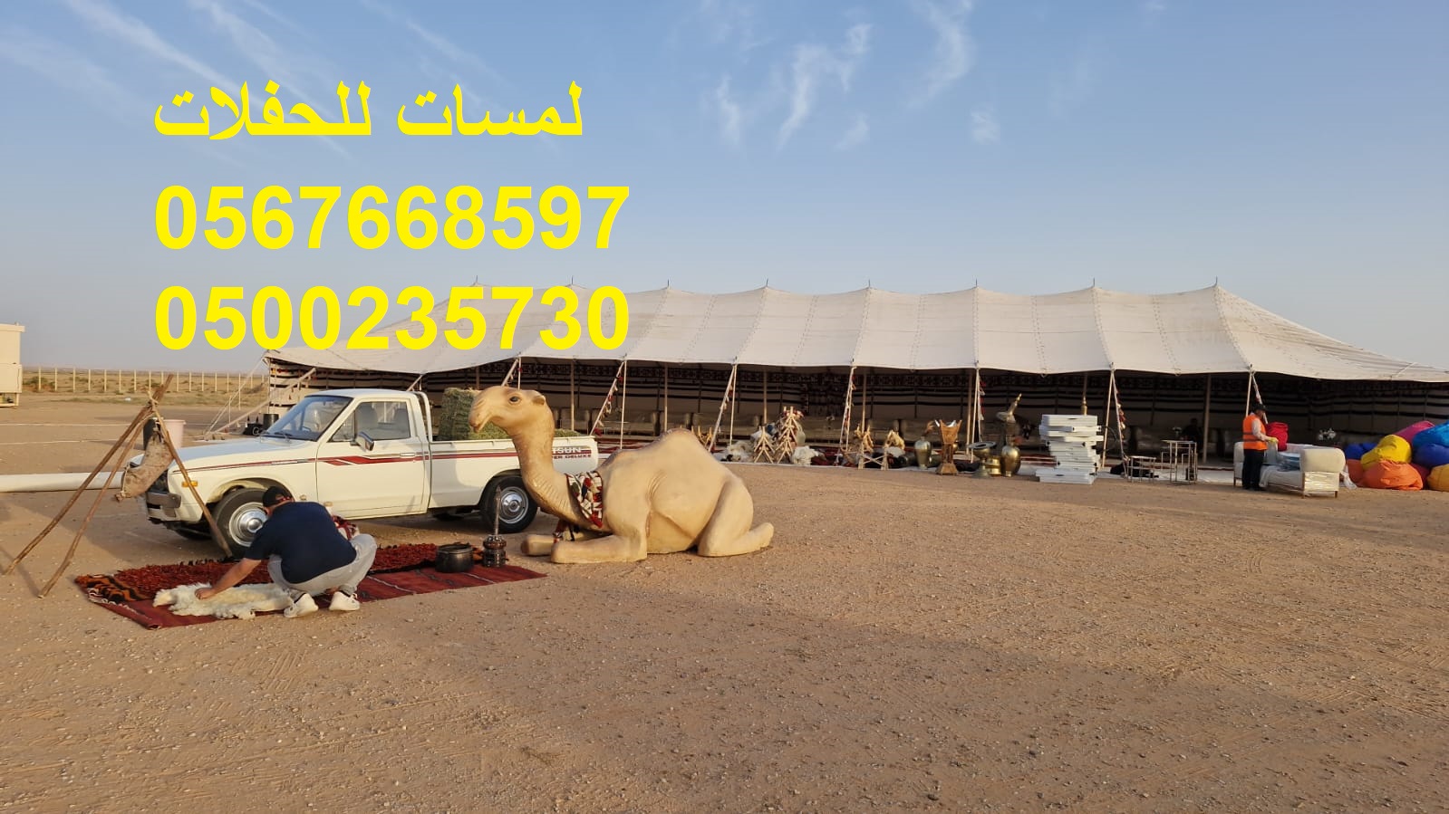 تأجير جلسات مودرن في الرياض ، جلسات شعبية ، بيوت شعر 8597 766 056