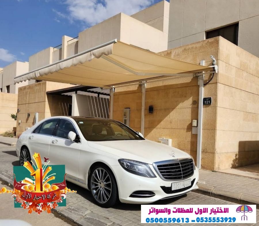 مظلاتي ابتكار جديد من مظلات وسواتر الاختيارالاول0114996351 . مظلات بالريموت, ابتكارجميع انواع المظلات والسواتروالهناجرالتخصصي مظلات السيارات