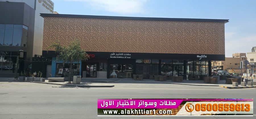 مظلاتي ابتكار جديد من مظلات وسواتر الاختيارالاول O5OO559613 مظلات بالريموت, ابتكارجميع انواع المظلات والسواتروالهناجرالتخصصي مظلات السيارات