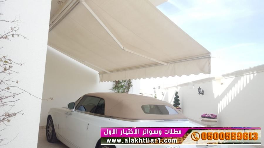 مظلاتي ابتكار جديد من مظلات وسواتر الاختيارالاول O5OO559613 مظلات بالريموت, ابتكارجميع انواع المظلات والسواتروالهناجرالتخصصي مظلات السيارات