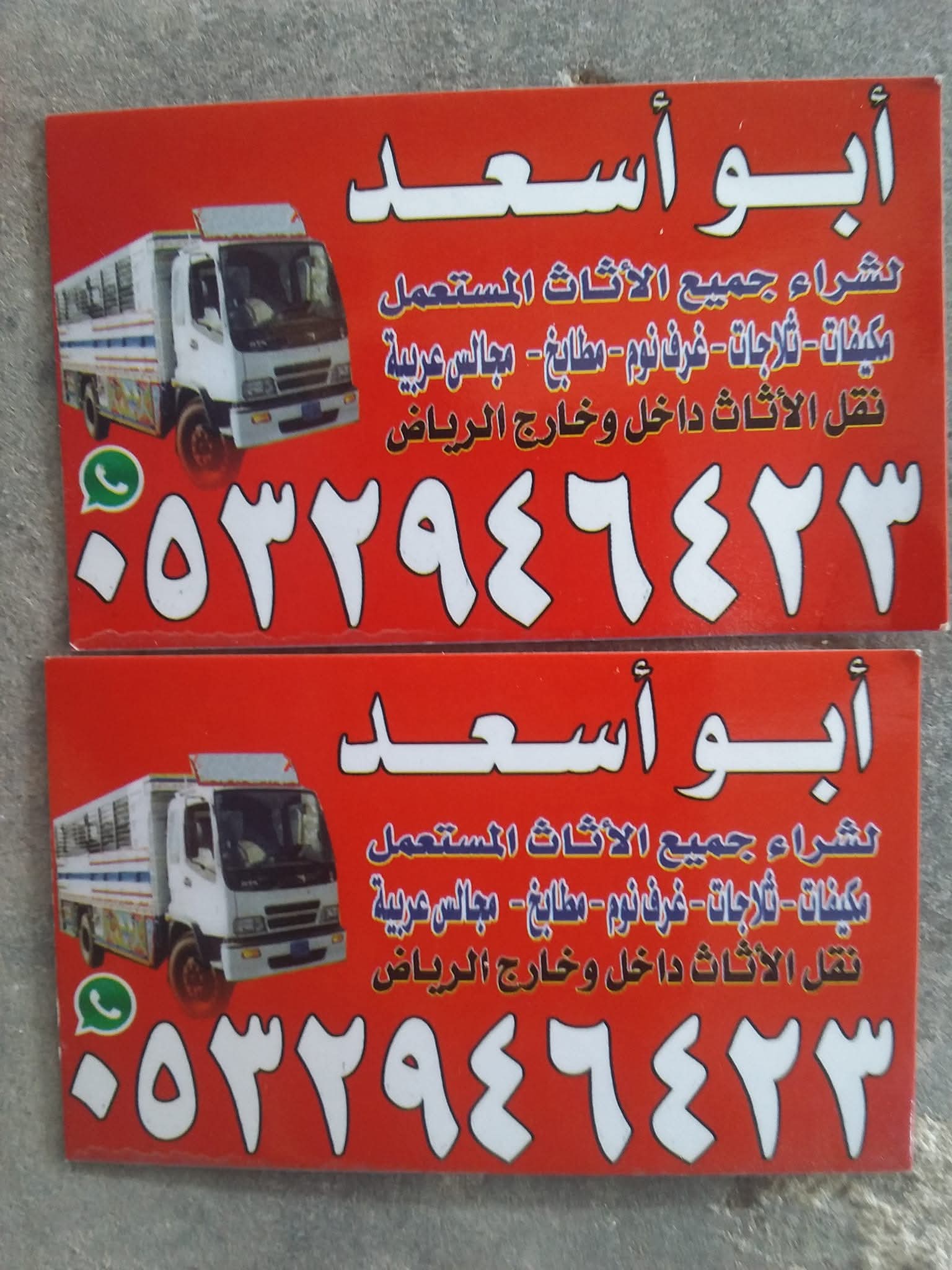 شراء اثاث مستعمل حي طويق 0532946423