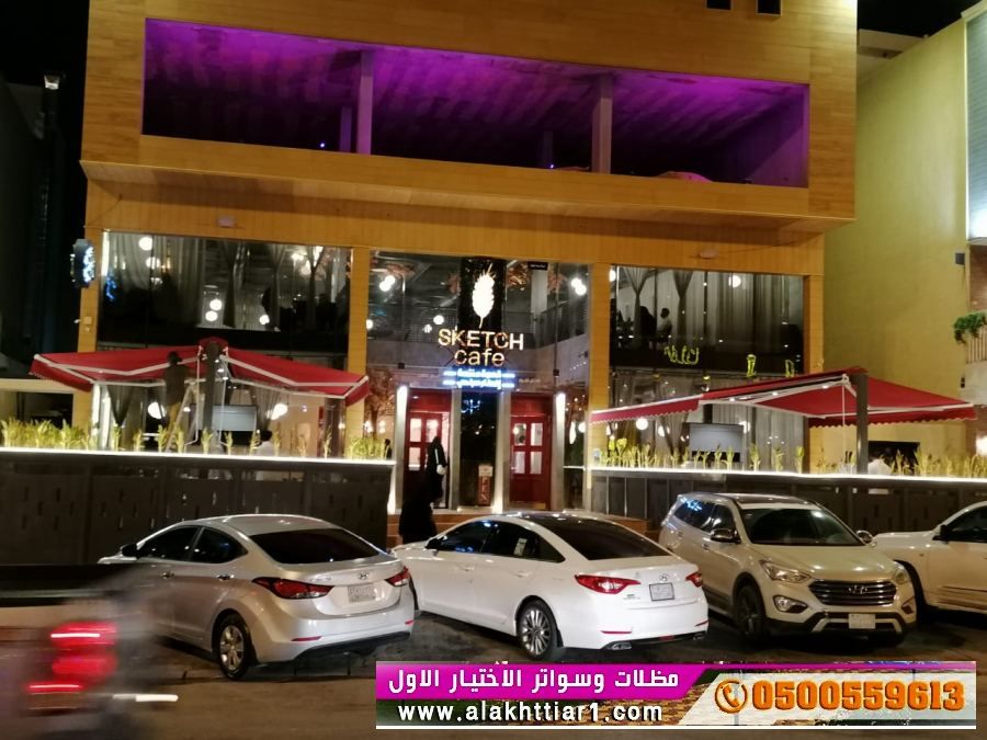 مظلاتي ابتكار جديد من مظلات وسواتر الاختيارالاول O5OO559613 مظلات بالريموت, ابتكارجميع انواع المظلات والسواتروالهناجرالتخصصي مظلات السيارات