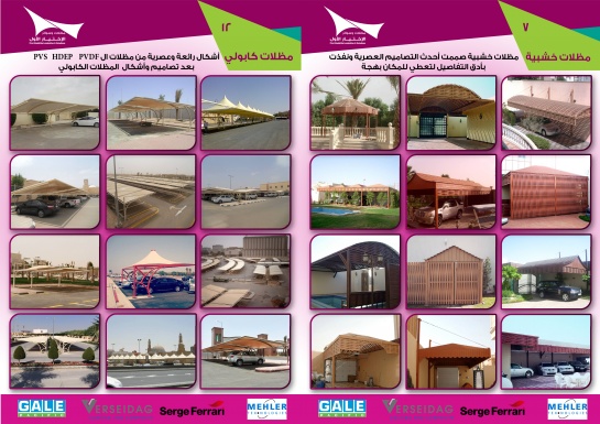 مظلاتي ابتكار جديد من مظلات وسواتر الاختيارالاول O5OO559613 مظلات بالريموت, ابتكارجميع انواع المظلات والسواتروالهناجرالتخصصي مظلات السيارات