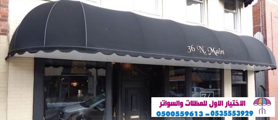 مظلاتي ابتكار جديد من مظلات وسواتر الاختيارالاول O5OO559613 مظلات بالريموت, ابتكارجميع انواع المظلات والسواتروالهناجرالتخصصي مظلات السيارات