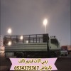 التخلص من عفش قديم بالرياض 0534375367