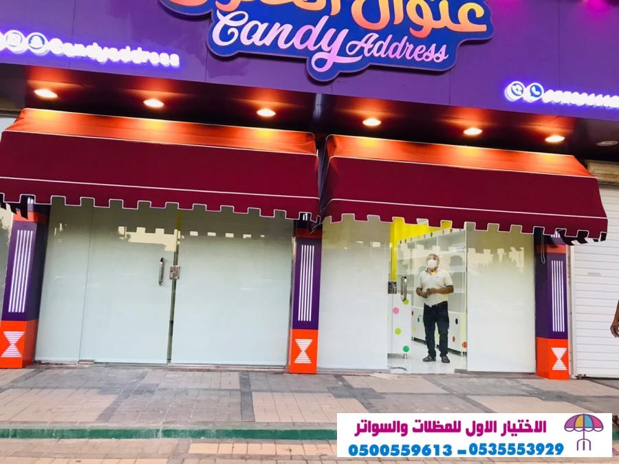 مظلاتي ابتكار جديد من مظلات وسواتر الاختيارالاول O5OO559613 مظلات بالريموت, ابتكارجميع انواع المظلات والسواتروالهناجرالتخصصي مظلات السيارات