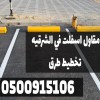 مقاول رصف وسفلتة الطرق بالمنطقة الشرقية | دقة تنفيذ وجودة عالية 0500915106