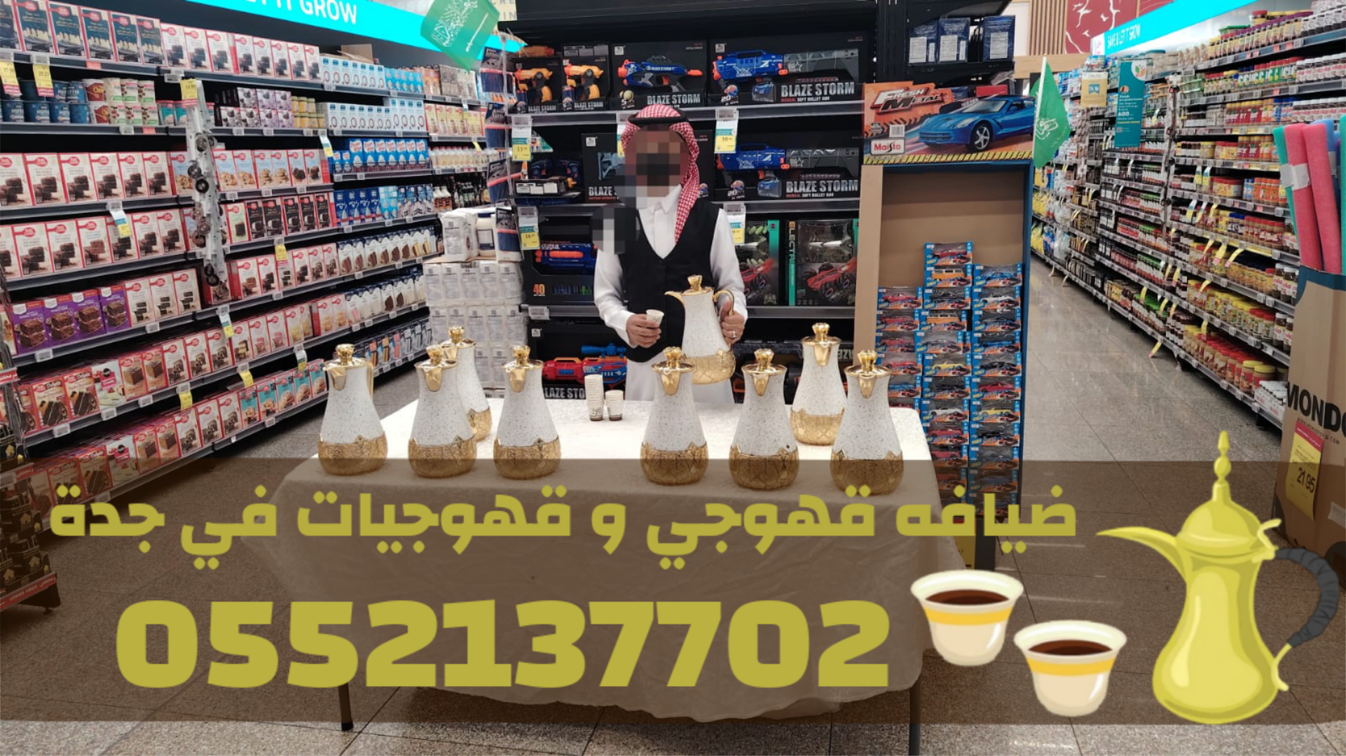 خدمة ضيافة وقهوجيين في جدة | قهوجي وقهوجيات للمناسبات والحفلات 0552137702