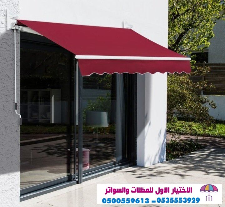 مظلاتي ابتكار جديد من مظلات وسواتر الاختيارالاول O5OO559613 مظلات بالريموت, ابتكارجميع انواع المظلات والسواتروالهناجرالتخصصي مظلات السيارات