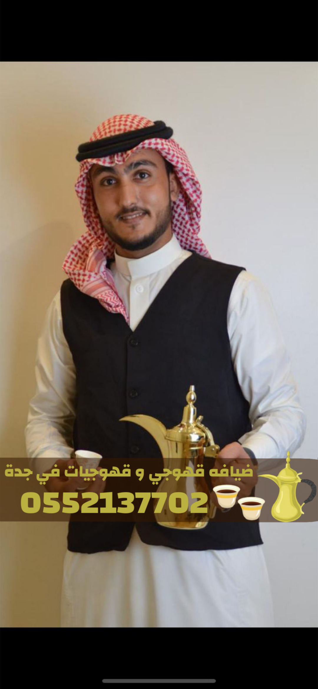 قهوجي جدة | صبابين قهوة مباشرين | قهوجيات جدة 0552137702