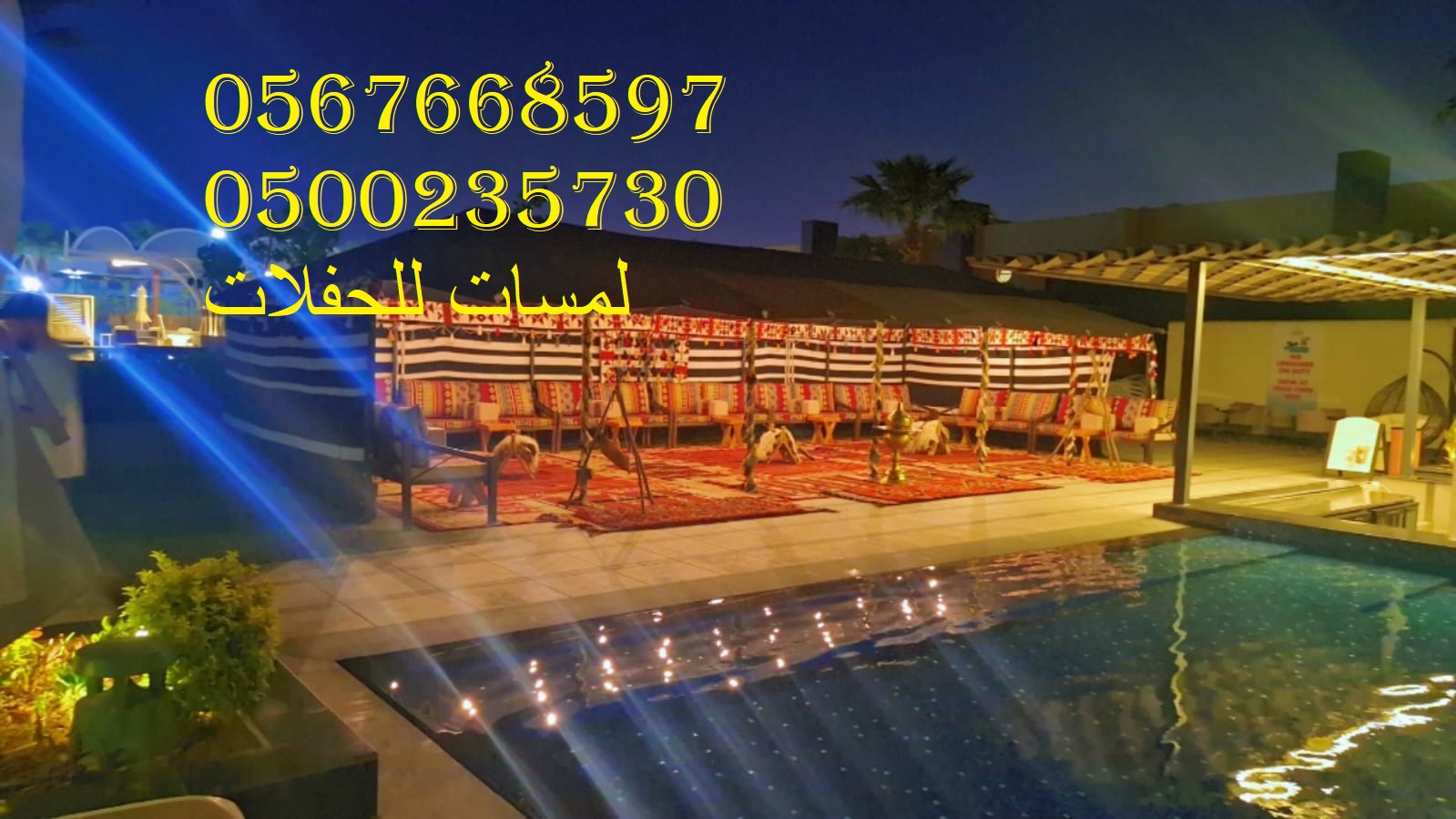 تأجير كنب جلد أبيض ، طاولات طعام مع كراسي ، طاولات كوكتيل 8597 766 056 \\