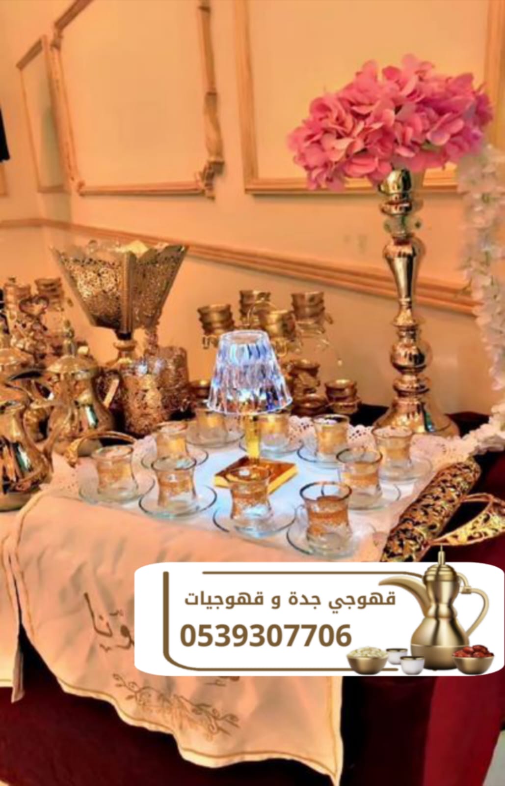 قهوجي جدة | قهوجيين وصبابين جدة لخدمات الضيافة 0539307706