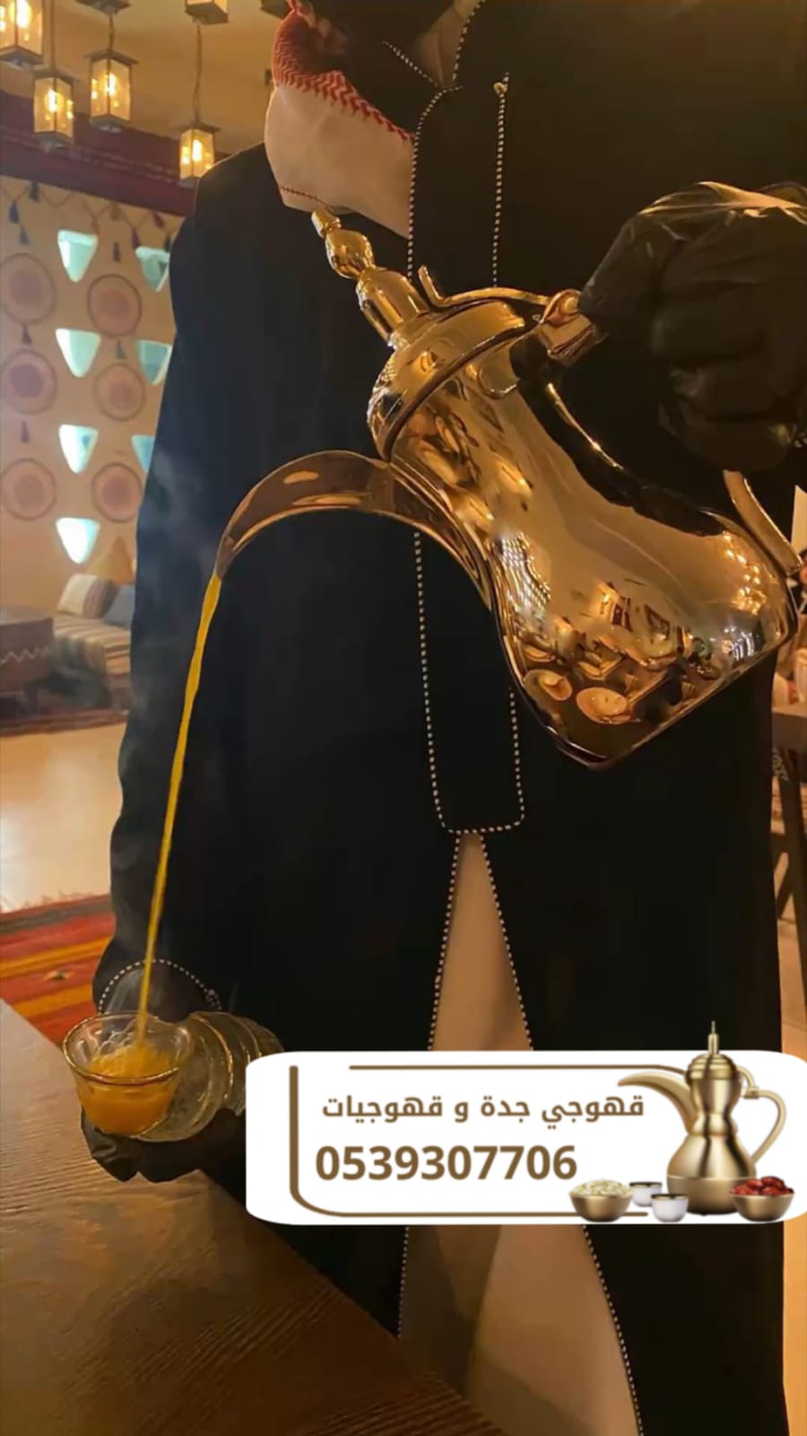 قهوجي جدة | قهوجيين وصبابين جدة لخدمات الضيافة 0539307706