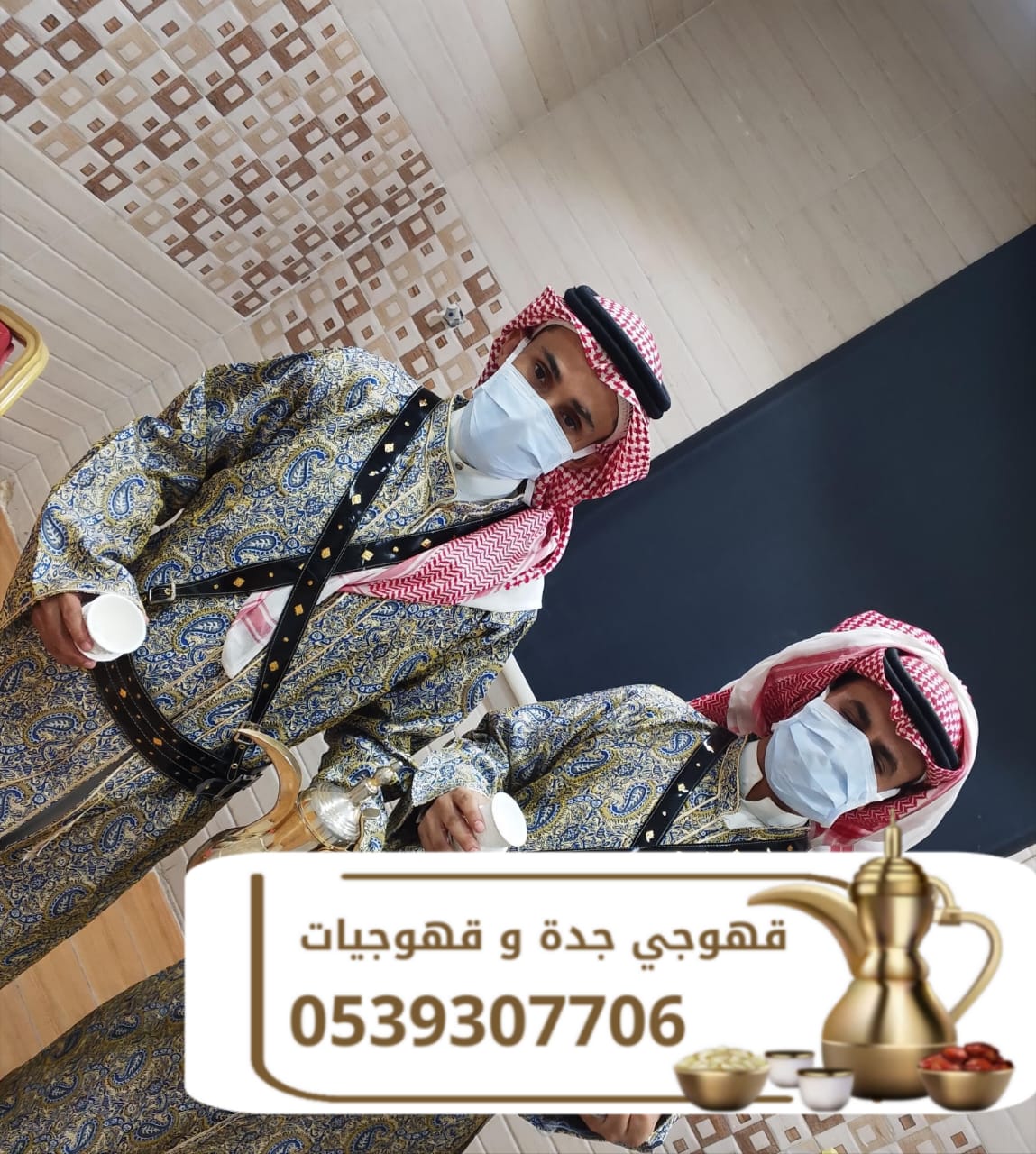 قهوجي جدة | قهوجيين وصبابين جدة لخدمات الضيافة 0539307706