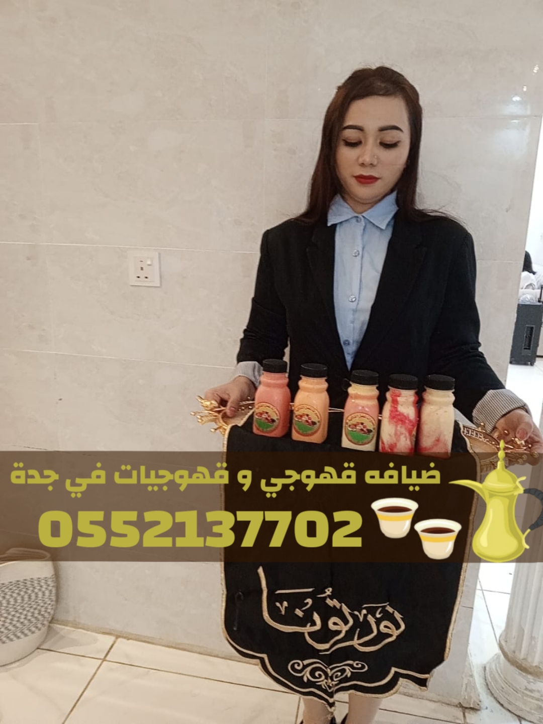 خدمات قهوجي في جدة | صبابين ومباشرين ضيافة 0552137702