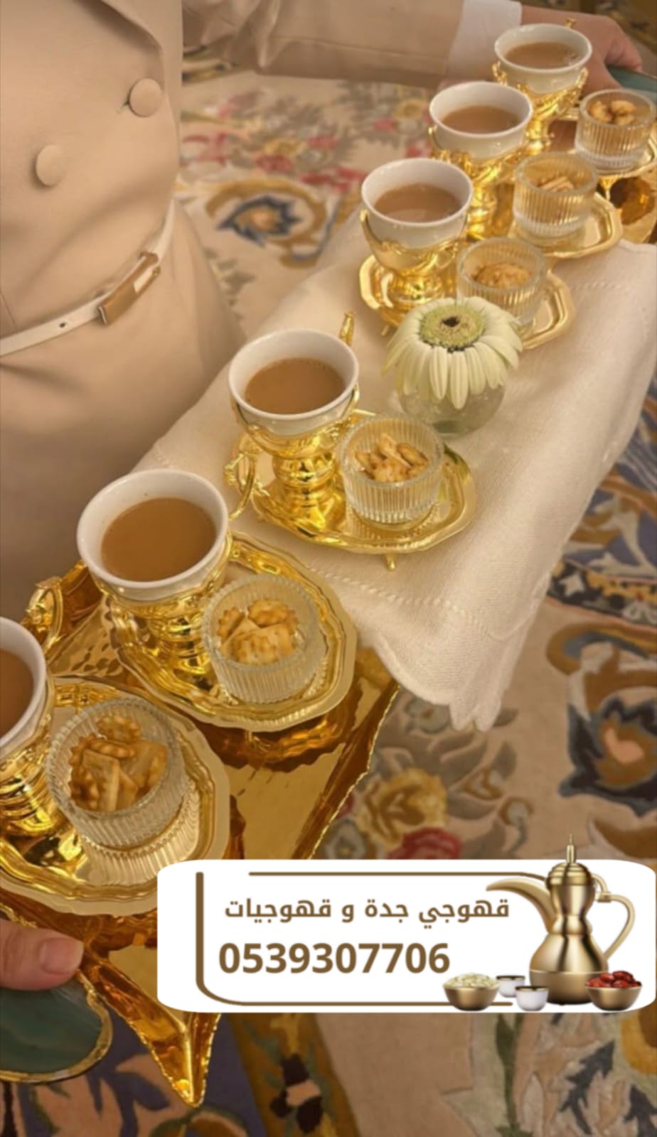 قهوجي جدة | قهوجيين وصبابين قهوة بجدة – 0539307706