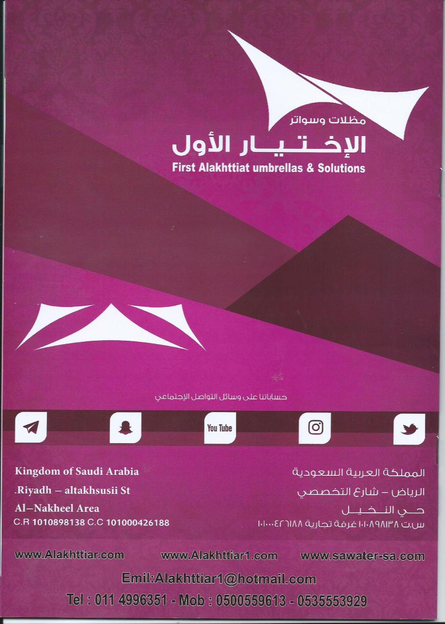 مظلاتي ابتكار جديد من مظلات وسواتر الاختيارالاول O5OO559613 مظلات بالريموت, ابتكارجميع انواع المظلات والسواتروالهناجرالتخصصي مظلات السيارات