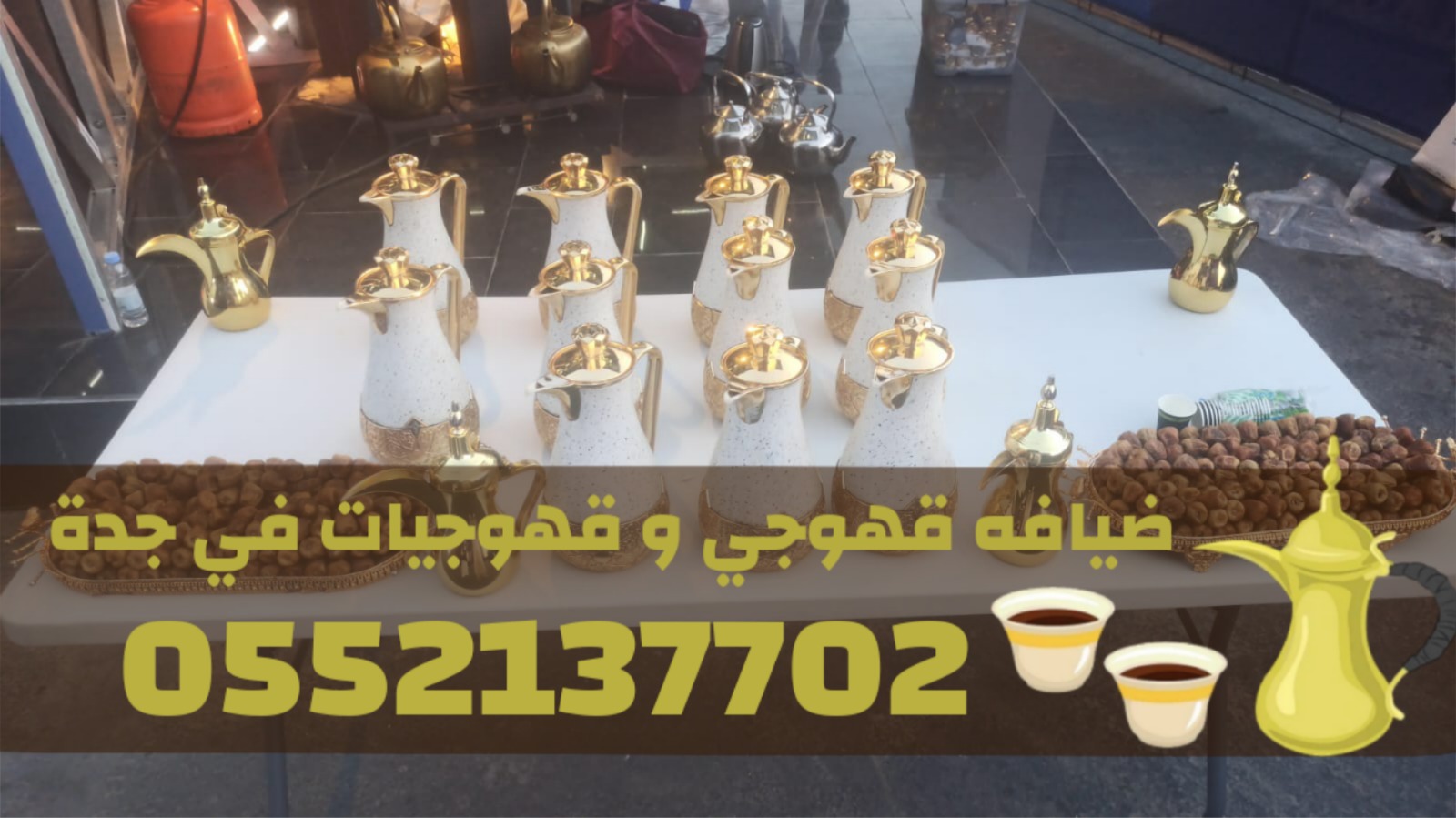 خدمات قهوجيات وصبابين قهوة للمناسبات في جدة – ضيافة راقية 0552137702