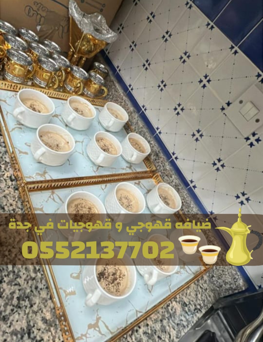 خدمات قهوجيات وصبابين قهوة للمناسبات في جدة – ضيافة راقية 0552137702