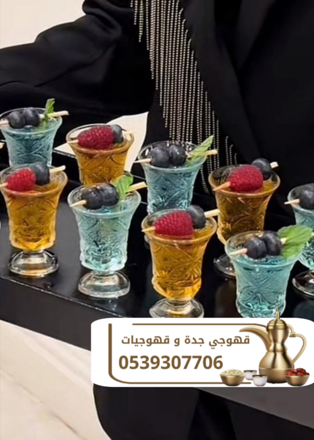 قهوجي في جدة – قهوجيين وصبابين قهوة 0539307706
