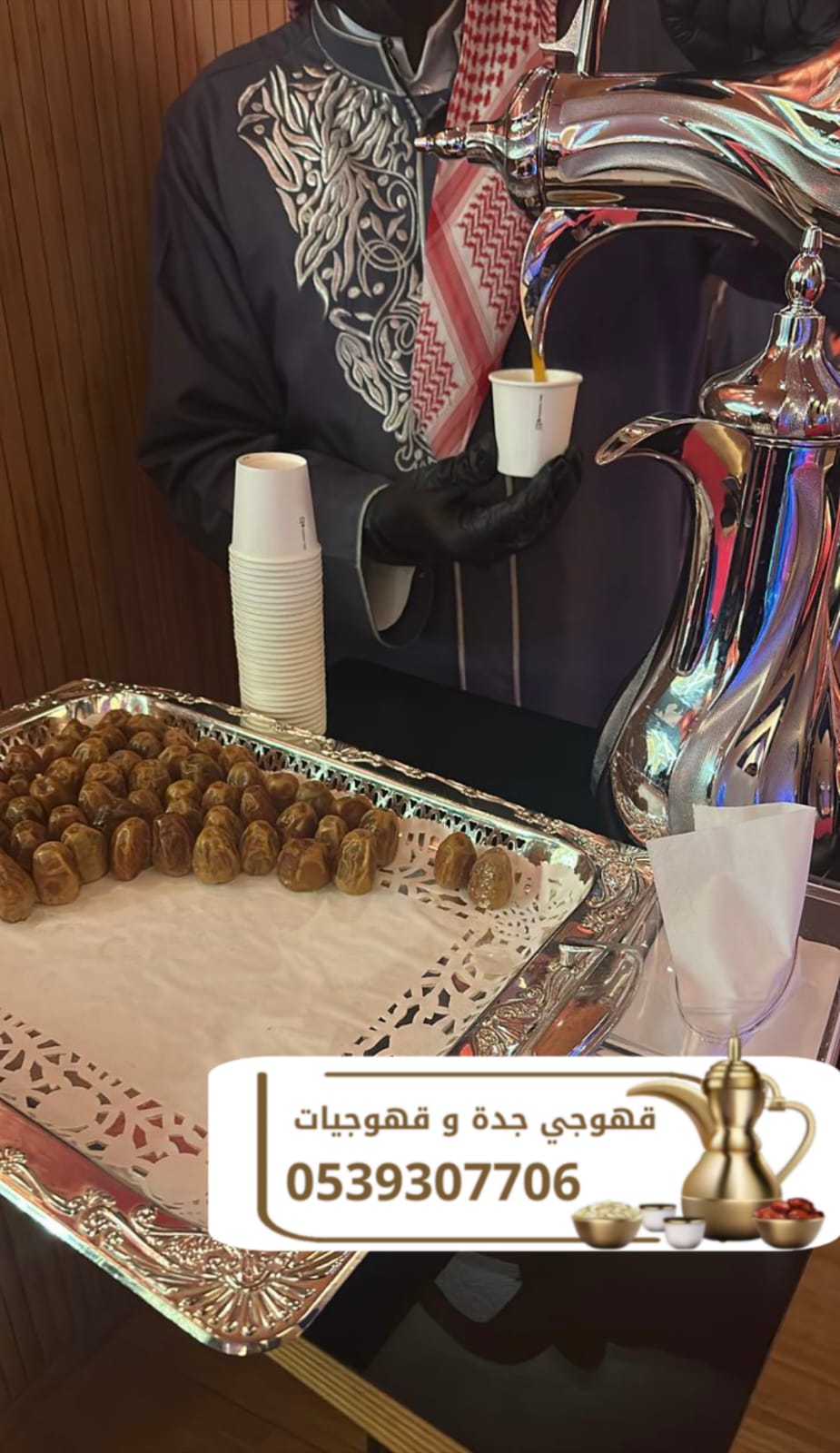قهوجي في جدة – قهوجيين وصبابين قهوة 0539307706