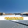 ساندوتش بانل الرياض | تركيب ساندوتش بانل بأفضل سعر في الرياض 0563866945