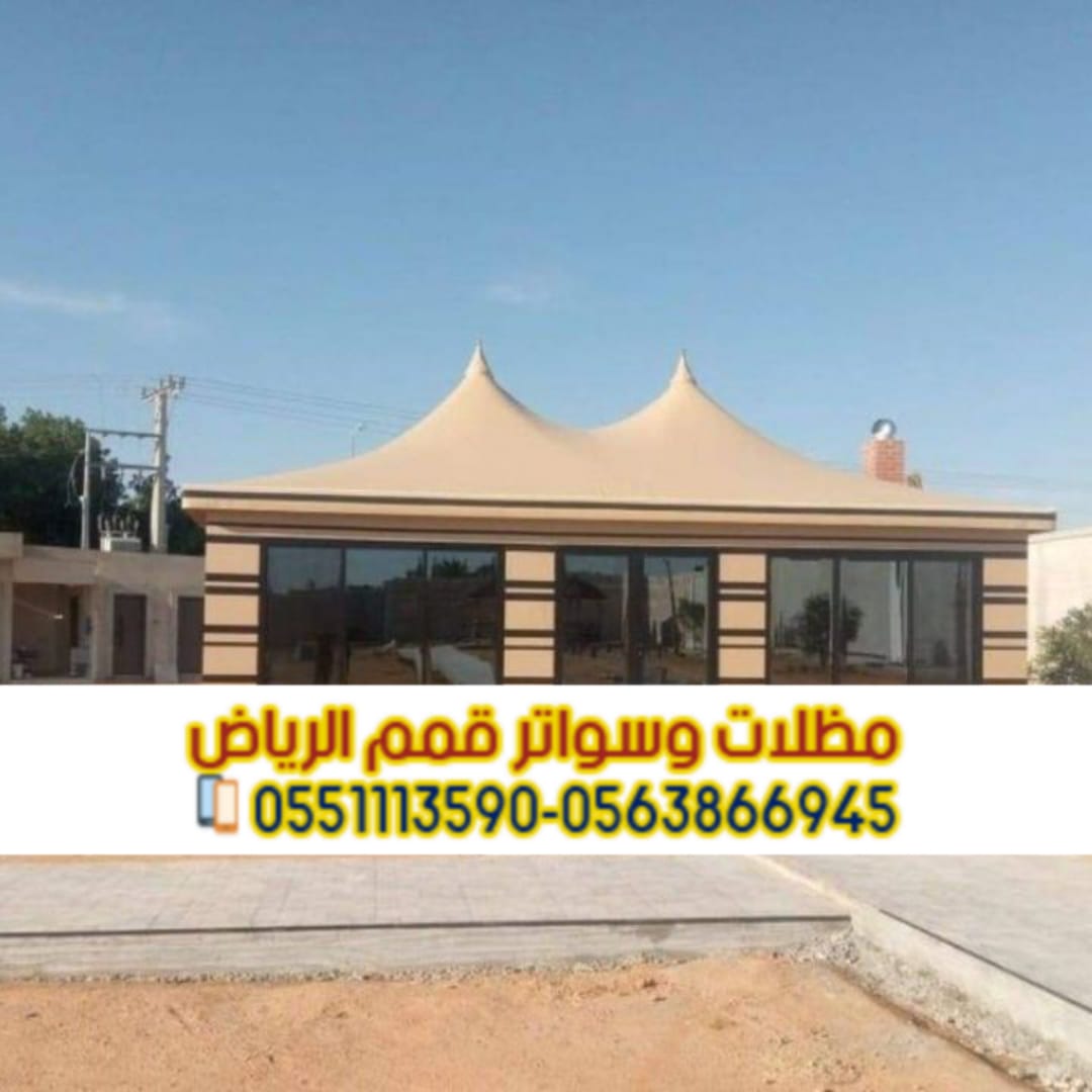 بيوت شعر في الرياض | تفصيل وتصميم خيم 0563866945