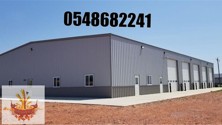 مؤسسة الاختيار الاول العامة ترميم وتشطيب جميع انواع المباني العمرانية بناء المستودعات وتصنيع الهناجر اسمنت بورد, ساندويش بانل ,قرميد 0548682241