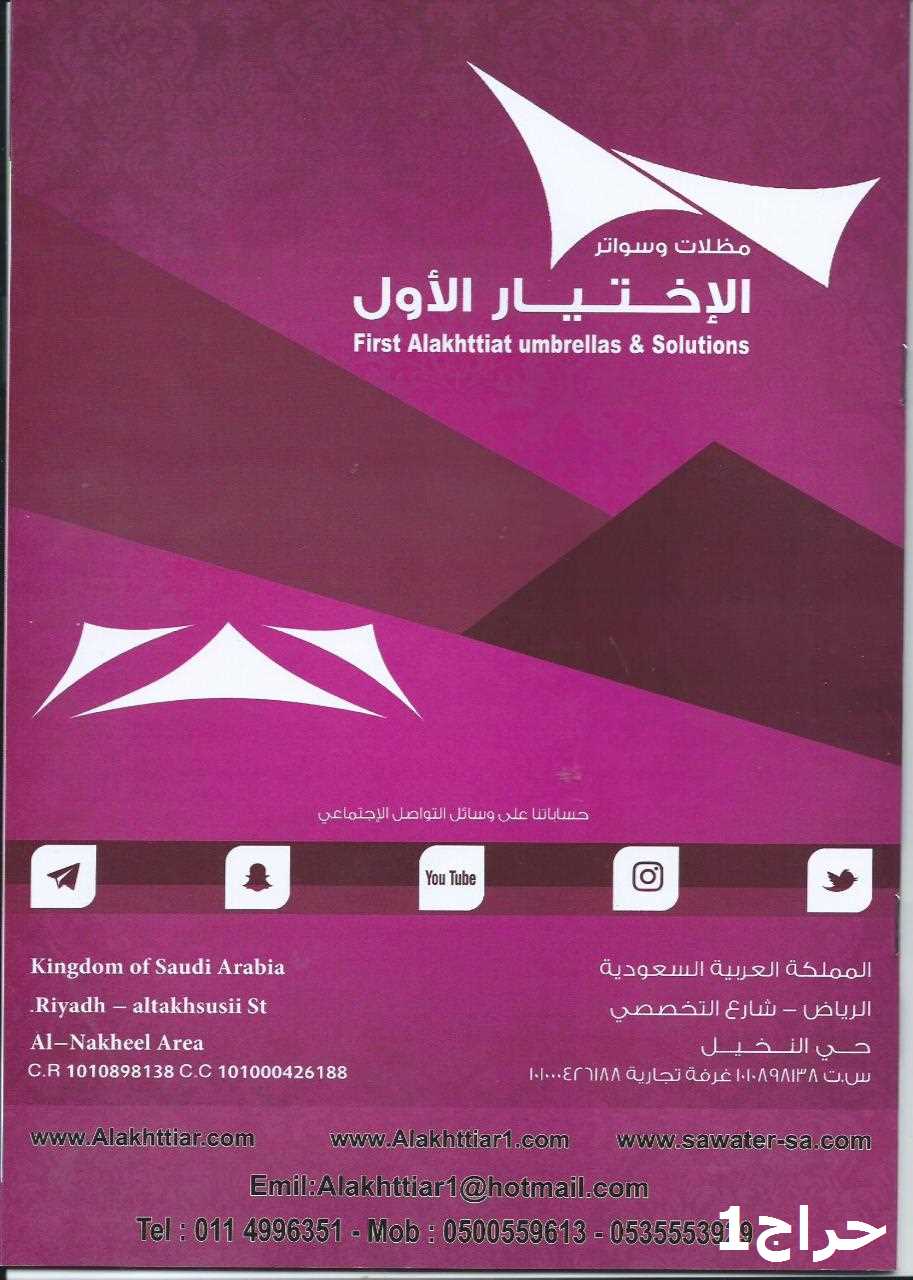 مظلاتي ابتكار جديد من مظلات وسواتر الاختيارالاول O5OO559613 مظلات بالريموت, ابتكارجميع انواع المظلات والسواتروالهناجرالتخصصي مظلات السيارات