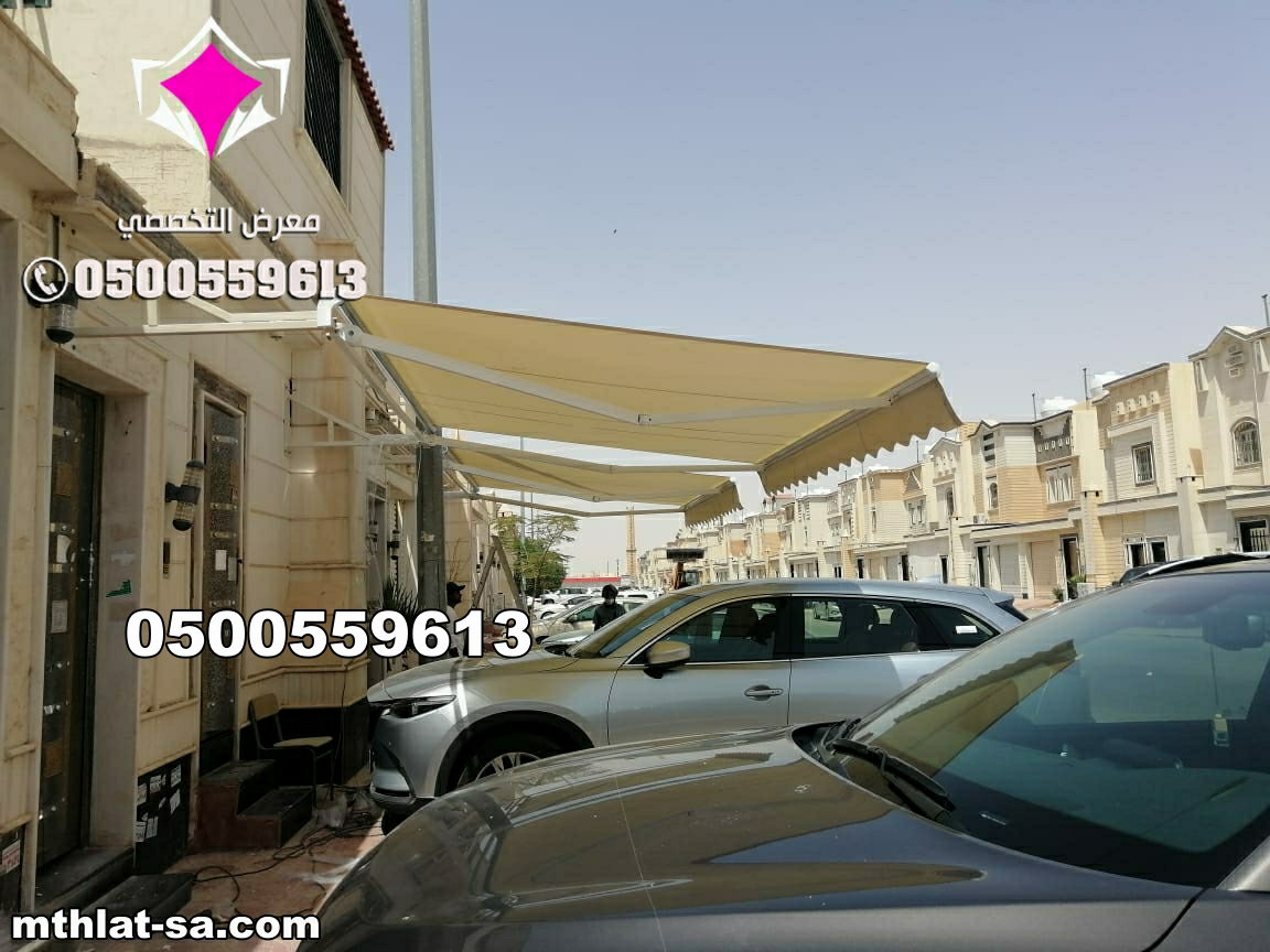 مظلات سيارات كهربائية بأفضل الأسعار بالرياض 0500559613 من مظلات وسواتر الإختيار الأول
