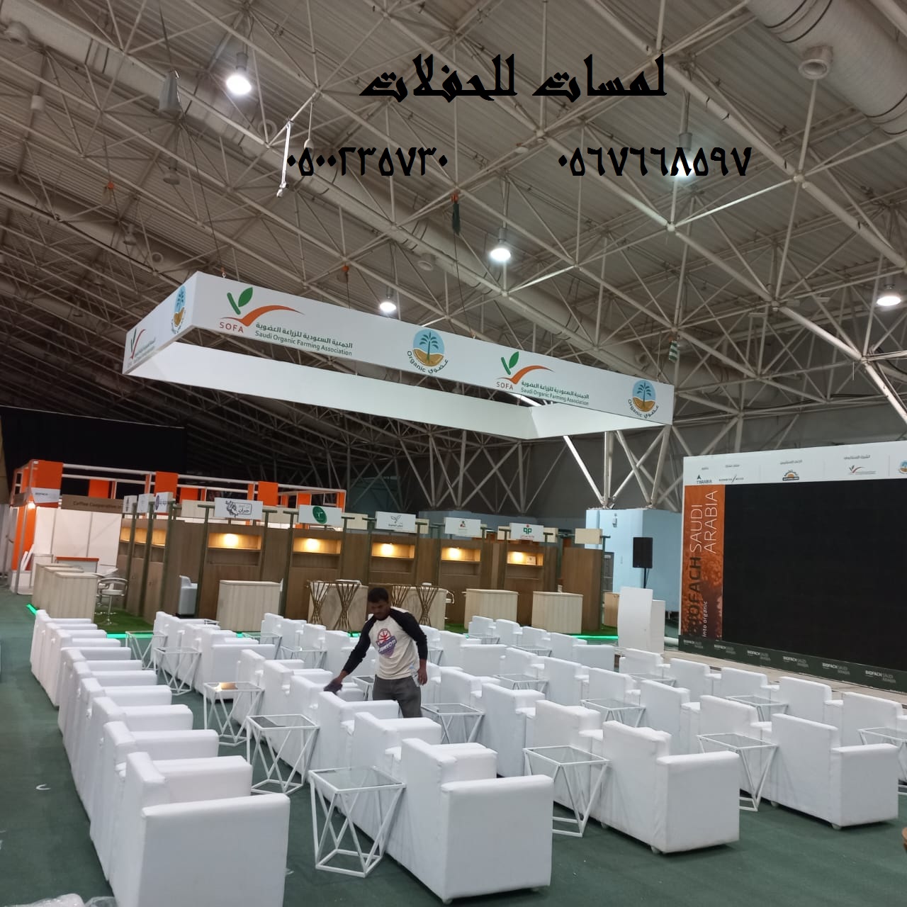 مظلات ,كراسي وطاولات ,كنب ملكي ,جلسات مودرن