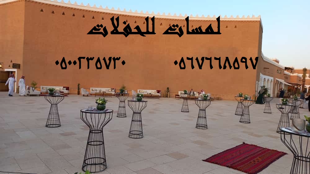 مظلات ,كراسي وطاولات ,كنب ملكي ,جلسات مودرن