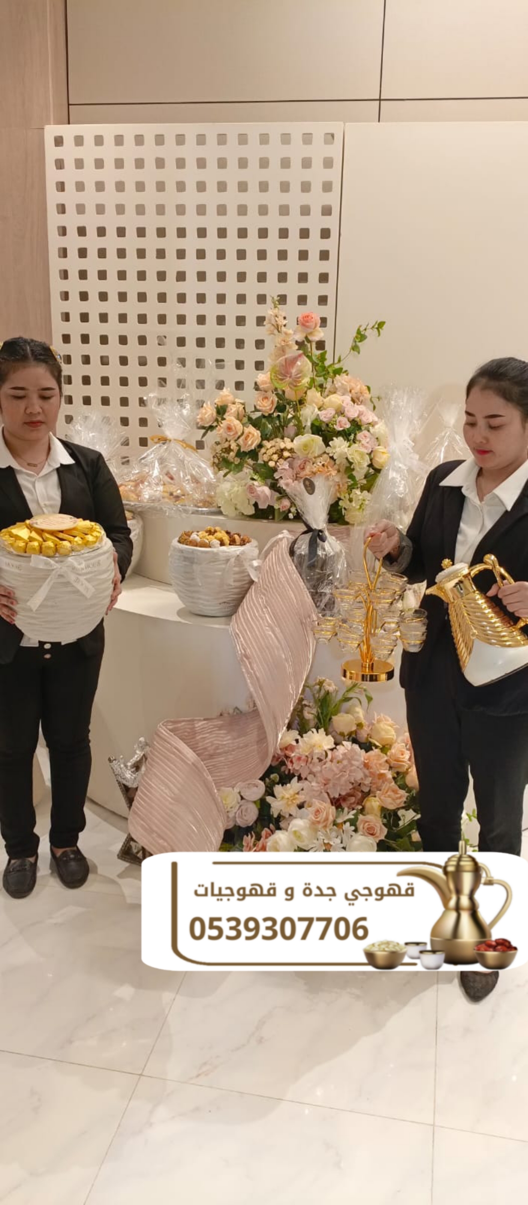 قهوجي في جده وقهوجيات ضيافة راقية وخدمة احترافية 0539307706