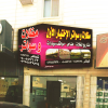 مظلات وسواتر الاختيار الاول مظلات مواقف السيارات بالرياض تركيب برجولات للحدائق حديثه بمجال مظلات وسواتر التخصصي ارخص الاسعار حصرية بالرياض