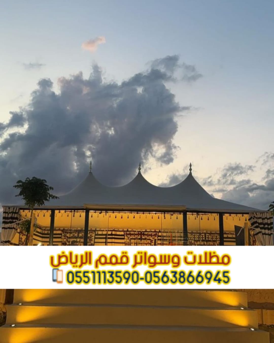 تفصيل بيوت شعر وخيام في الرياض – خيام ملكية جاهزة 0563866945