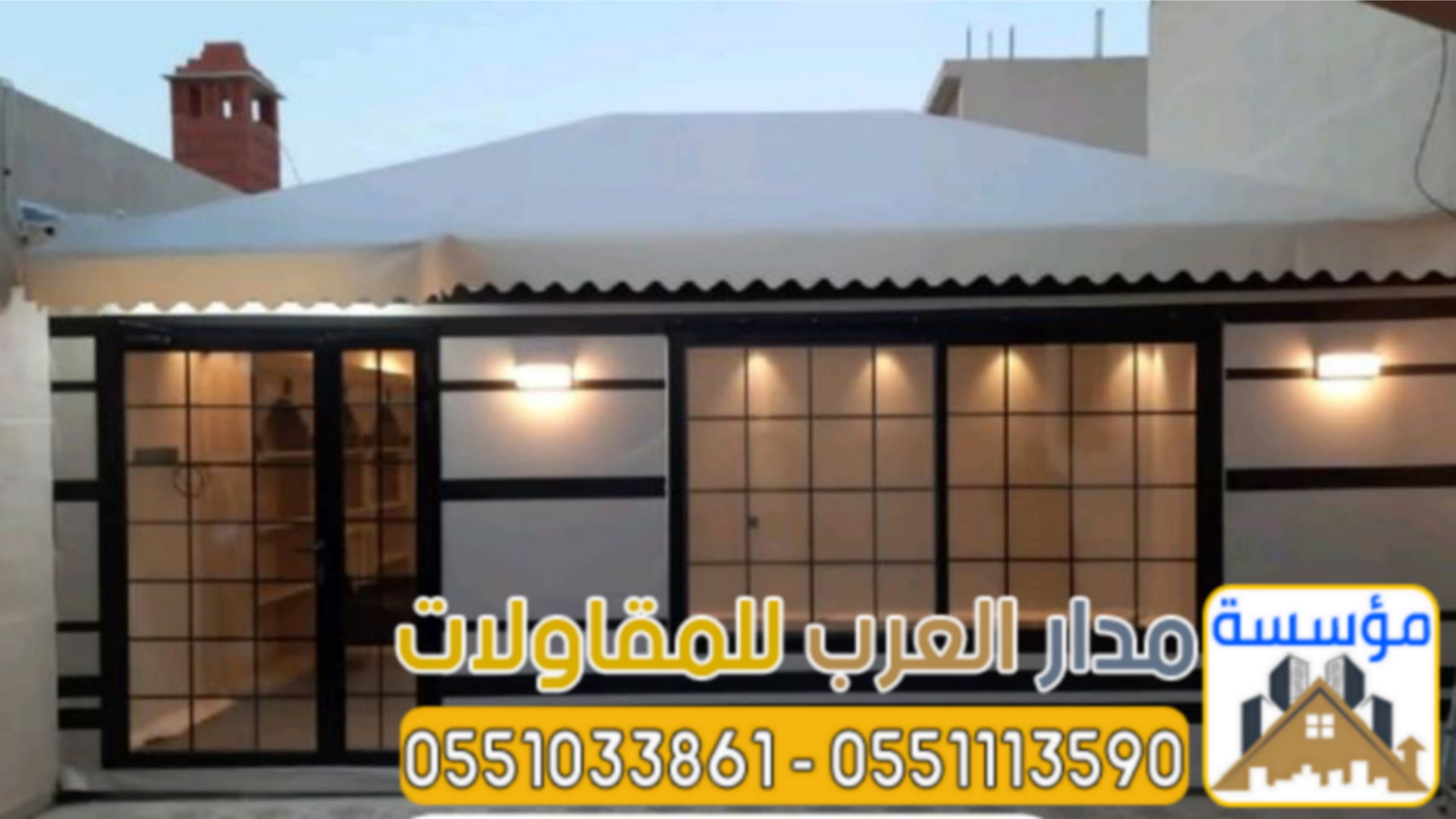 مقاول بيوت شعر زجاج في الرياض | تفصيل خيام قزاز فاخرة حسب الطلب 0551033861