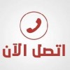 طش الاغراض القديمه رمي التالف دنه تخلص بالرياض 0503559450