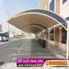 مظلاتي ابتكار جديد من مظلات وسواتر الاختيارالاول O5OO559613 مظلات بالريموت, ابتكارجميع انواع المظلات والسواتروالهناجرالتخصصي مظلات السيارات مظلاتي ابتكار جديد من مظلات وسواتر الاختيارالاول O5OO559613 مظلات بالريموت, ابتكارجميع انواع المظلات والسواتروالهناجرالتخصصي مظلات السيارات