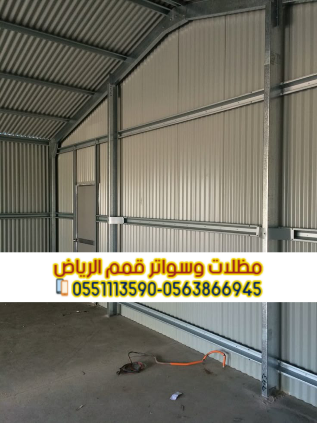 مقاول هناجر ساندوتش بنل في الرياض | تركيب مستودعات وهناجر ساندوتش بانل 0563866945