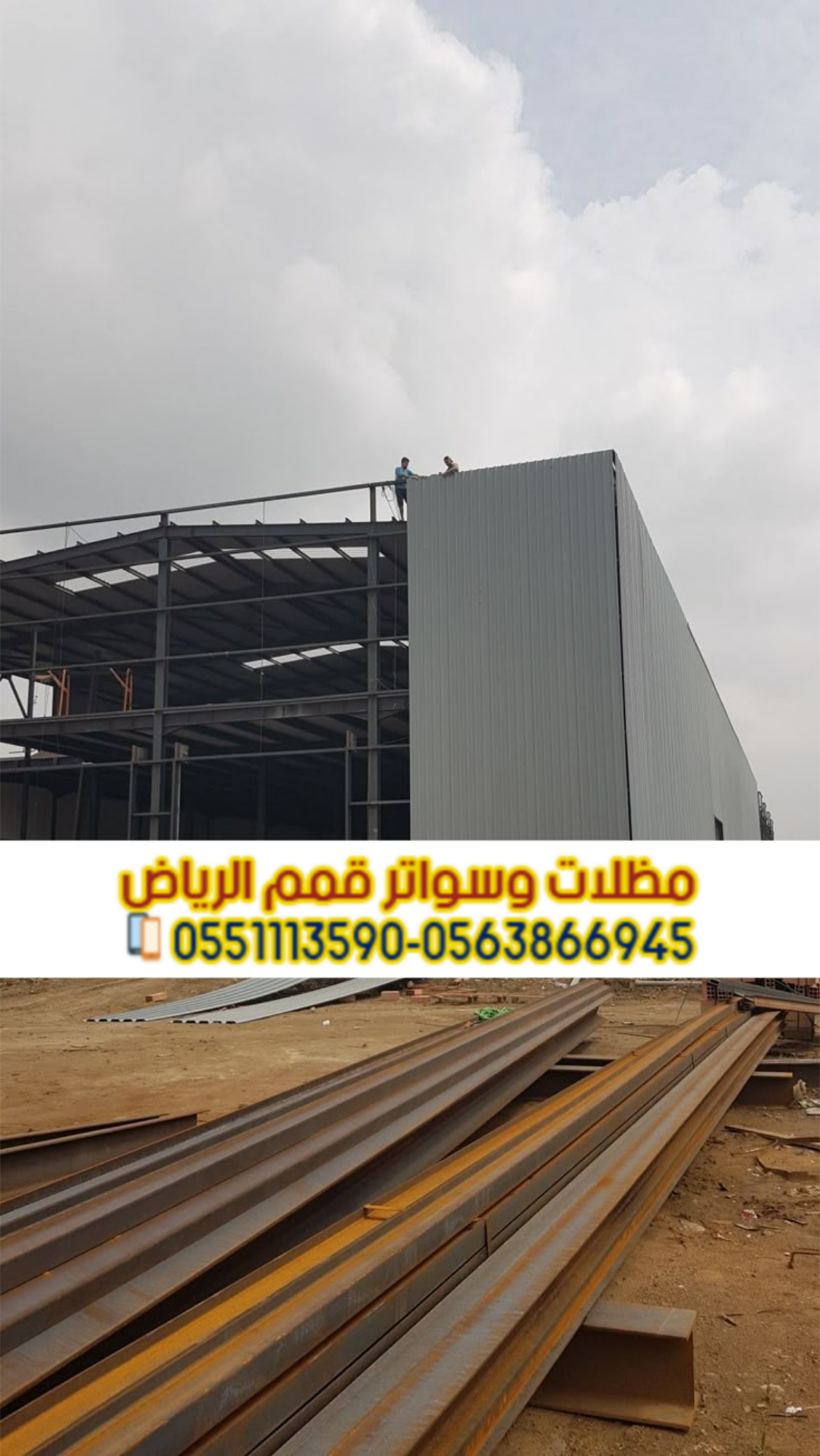 مقاول هناجر ساندوتش بنل في الرياض | تركيب مستودعات وهناجر ساندوتش بانل 0563866945